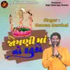 Gaman Santhal - Jogani Ma No Tahuko - Single